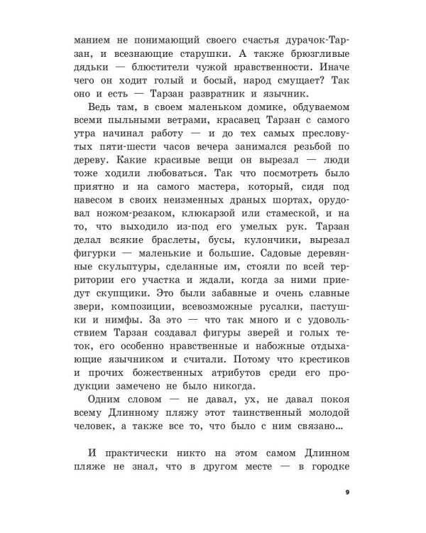 Любимая девушка Тарзана