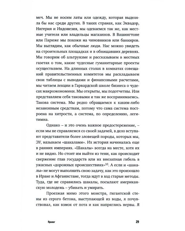 Исповедь экономического убийцы.10-е изд. (обл.)