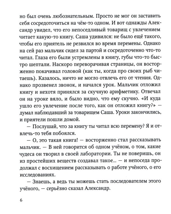 Истории из детства святых