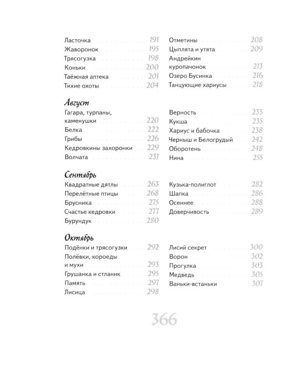 Иду по тайге. 2-е изд., стер