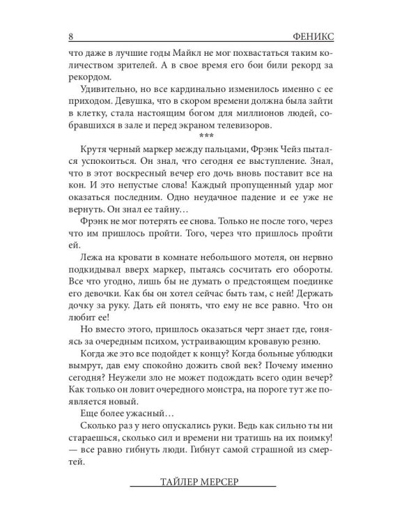 Феникс: Выход из сна