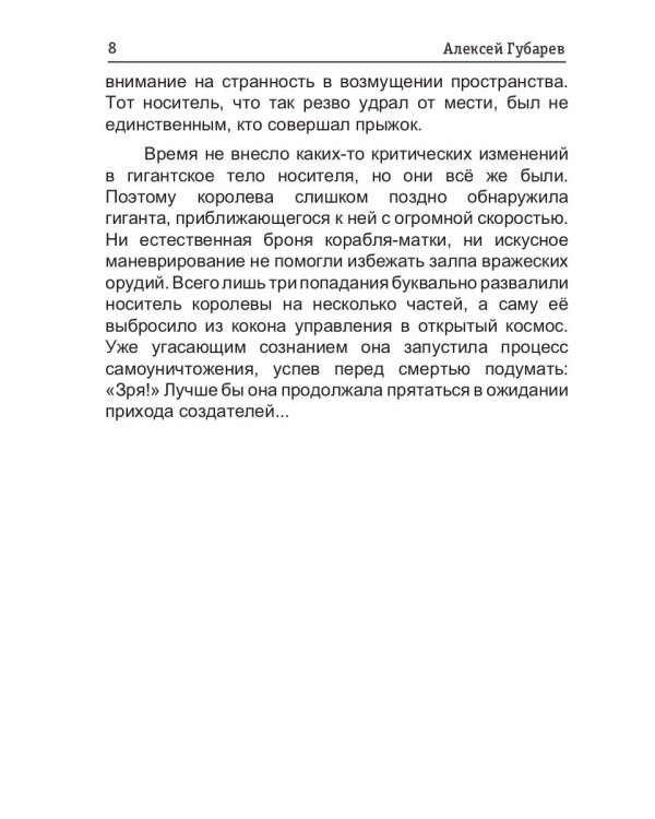 По кромке удачи. Кн. 3: Игра ва-банк