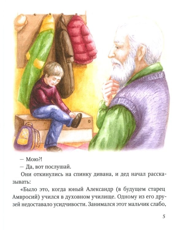 Истории из детства святых