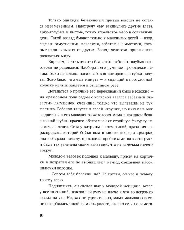 Подарок Ангела