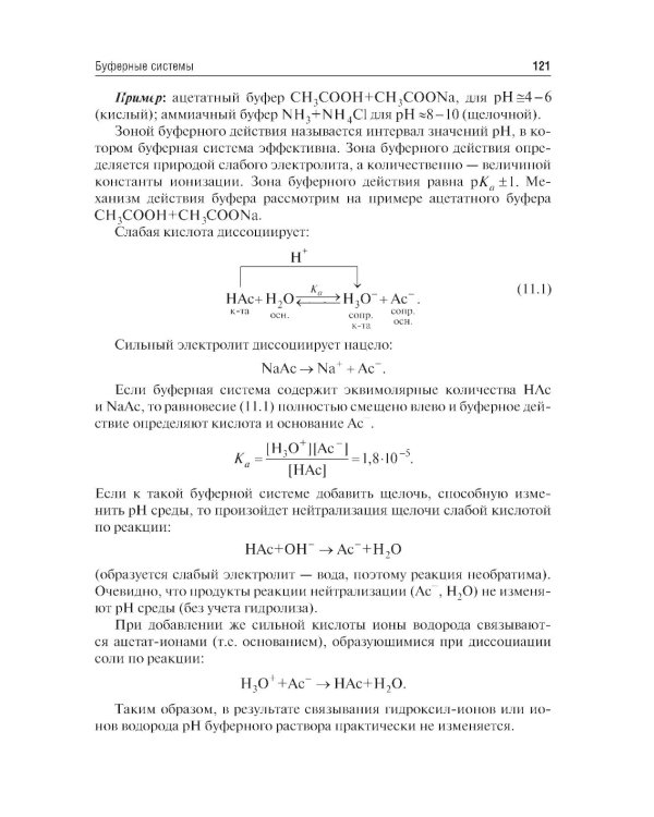 Физическая химия: Учебник