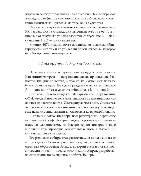 Дисгардиум 3. Чумной мор