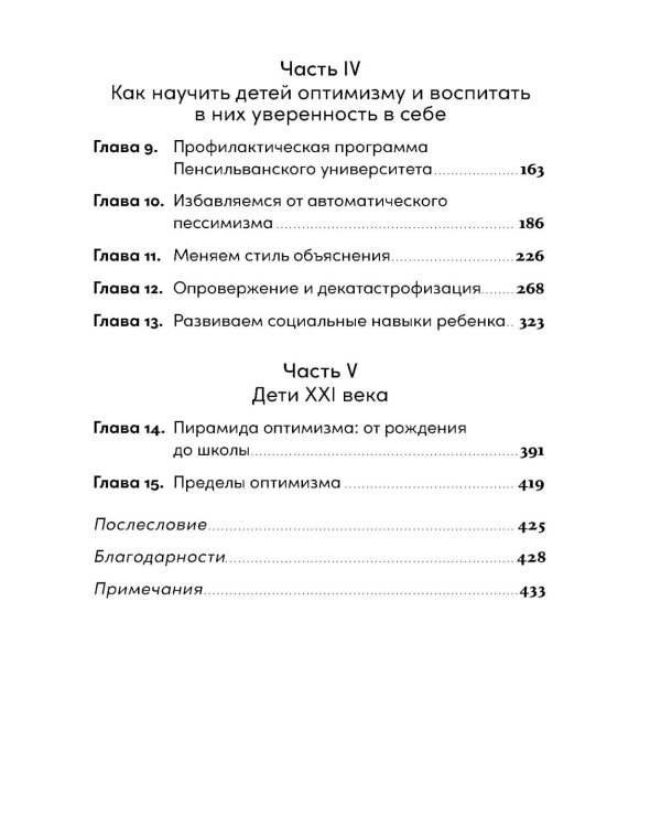 Ребенок-оптимист: Как научить ребенка преодолевать трудности
