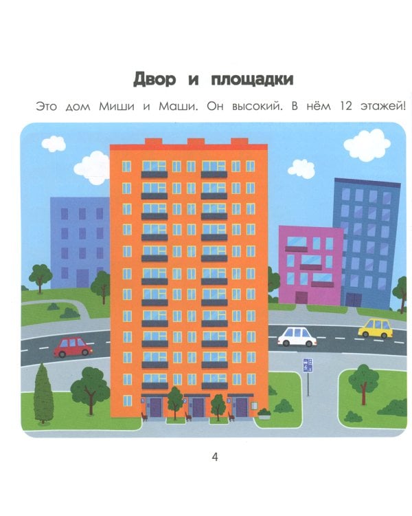 Дом. Энциклопедия для малышей в картинках