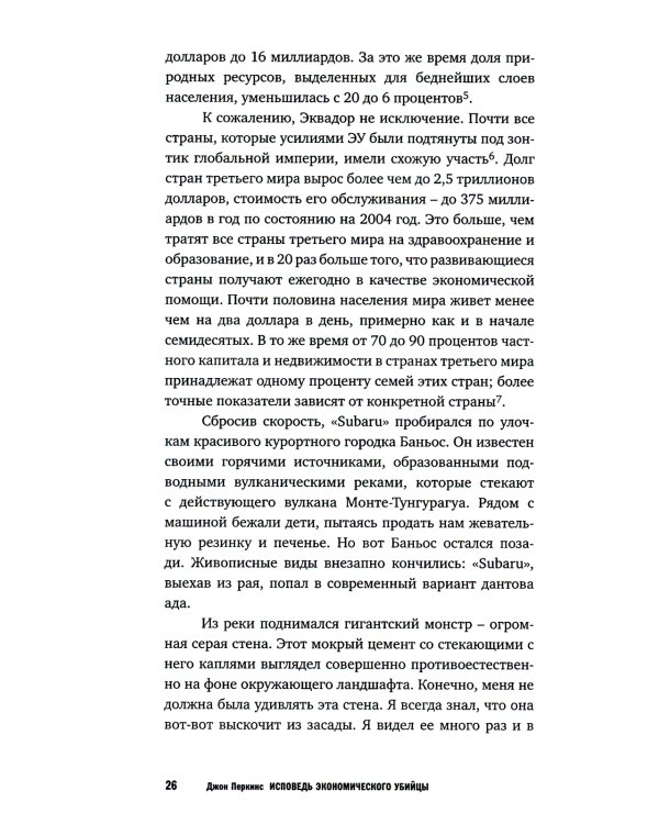 Исповедь экономического убийцы.10-е изд. (обл.)