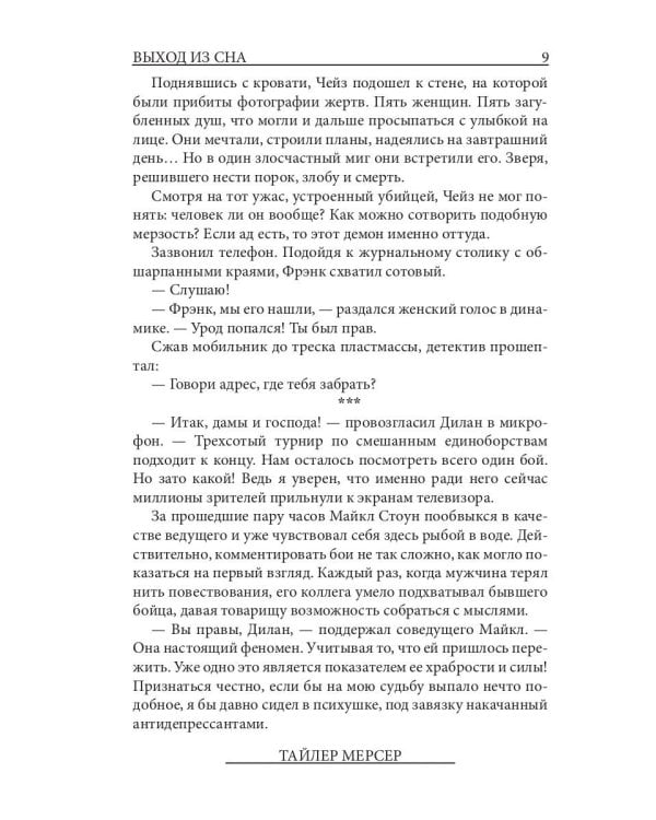 Феникс: Выход из сна