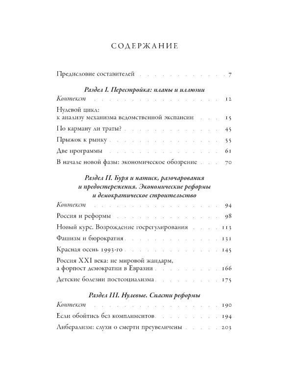 Без демократии не получится: Сборник статей 1988-2009