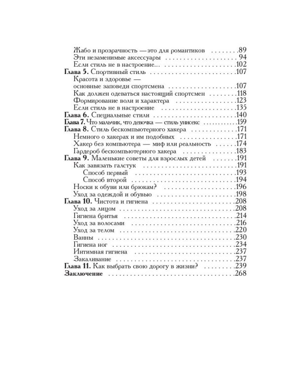 Уроки стилиста. Книга для мальчиков