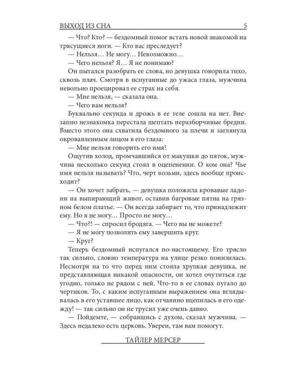 Феникс: Выход из сна