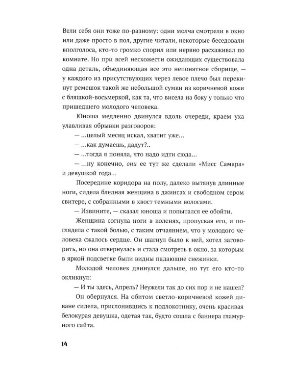 Подарок Ангела