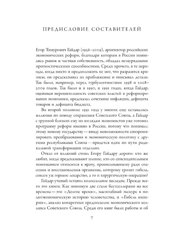 Без демократии не получится: Сборник статей 1988-2009