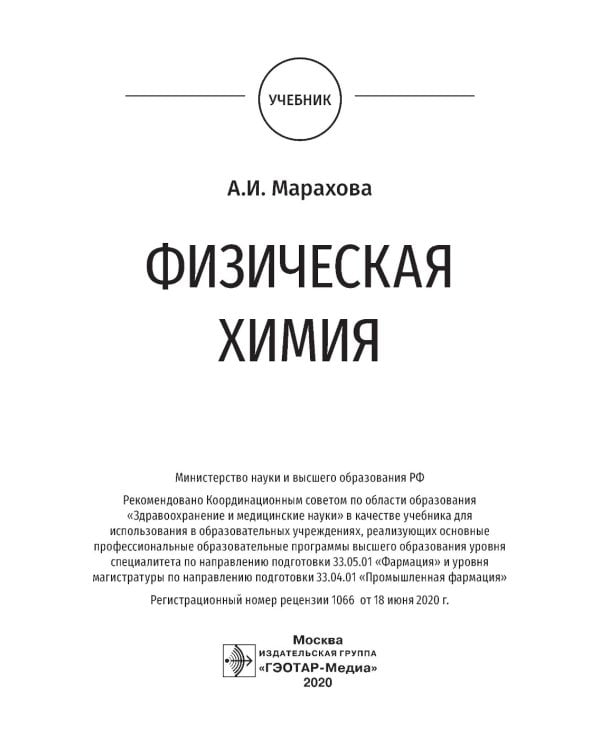 Физическая химия: Учебник