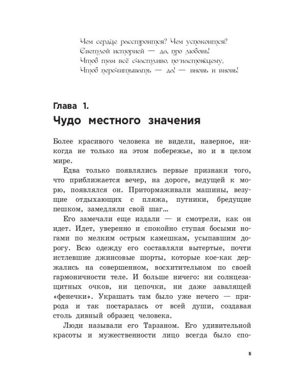 Любимая девушка Тарзана