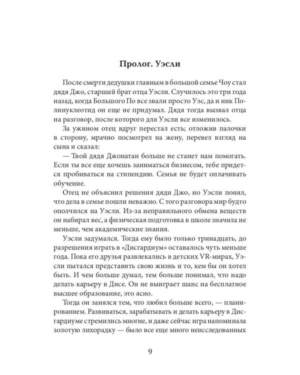 Дисгардиум 3. Чумной мор