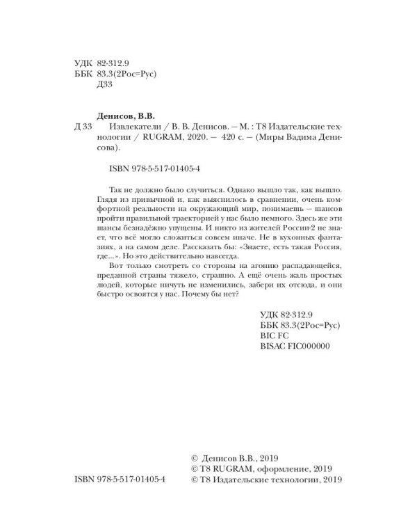 Извлекатели