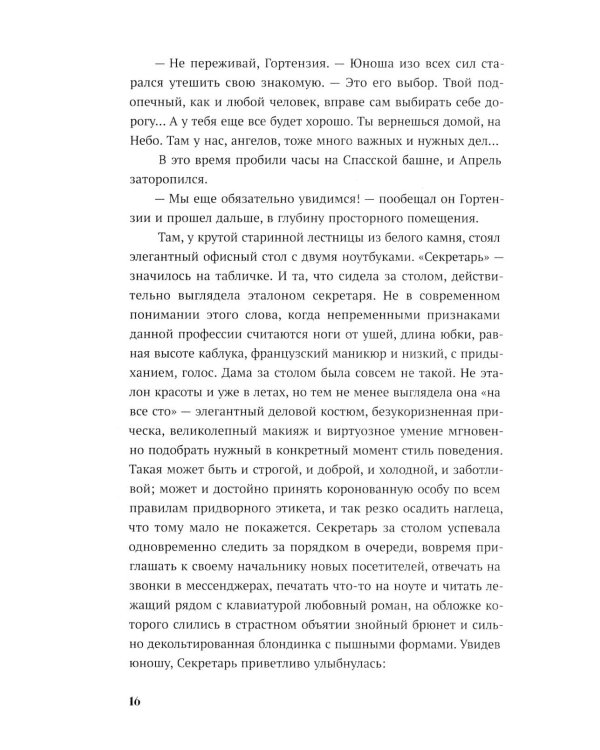 Подарок Ангела