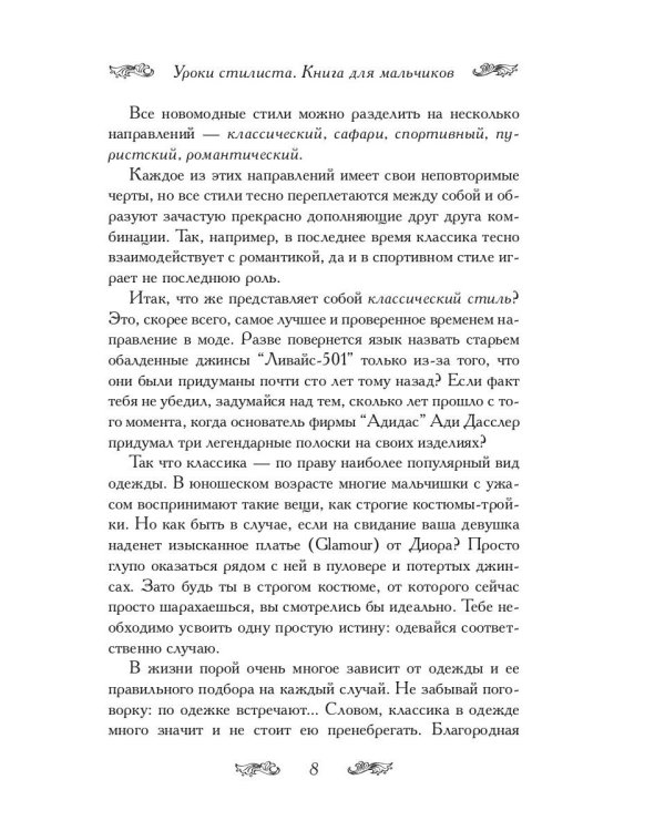 Уроки стилиста. Книга для мальчиков