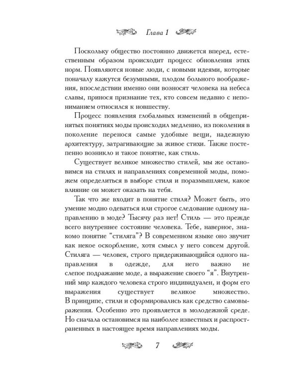 Уроки стилиста. Книга для мальчиков