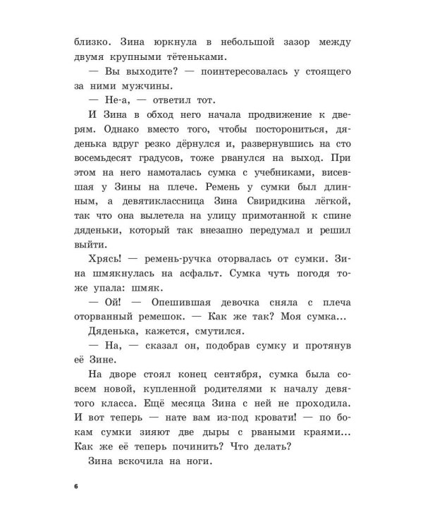 Первое слово дороже второго