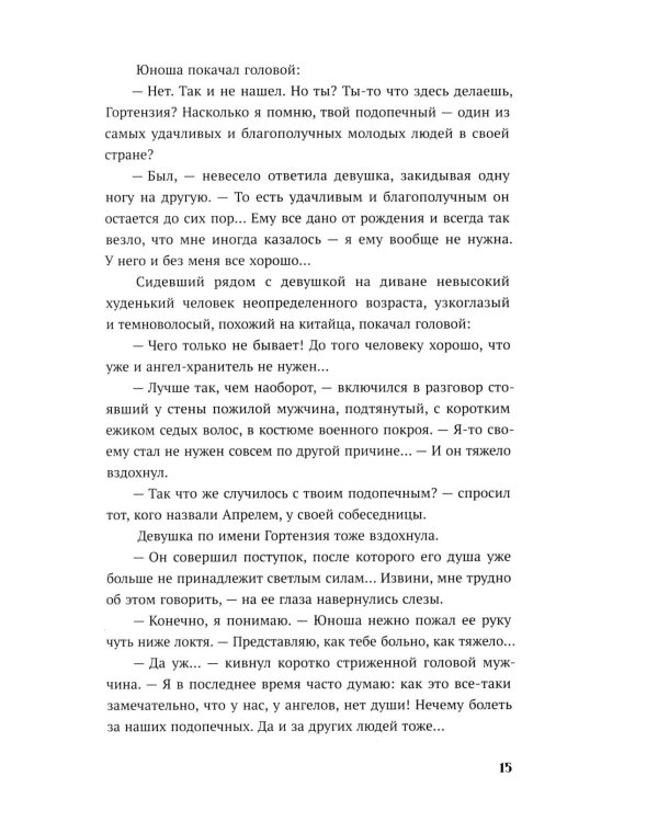 Подарок Ангела