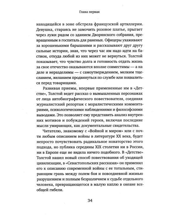 Жизнь Льва Толстого: опыт прочтения. 3-е изд