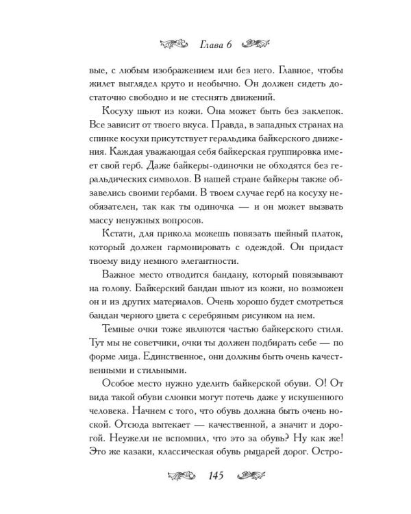 Уроки стилиста. Книга для мальчиков