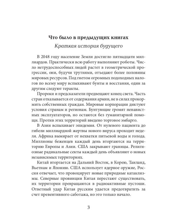 Дисгардиум 3. Чумной мор