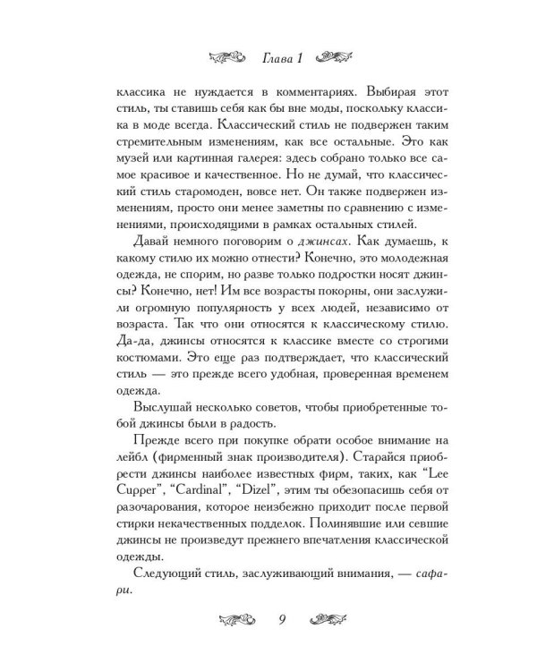 Уроки стилиста. Книга для мальчиков