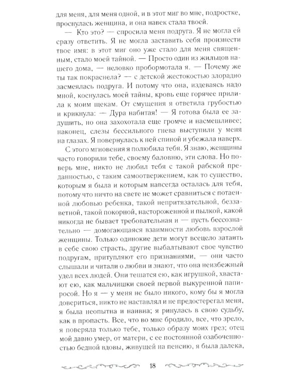 Письмо незнакомки