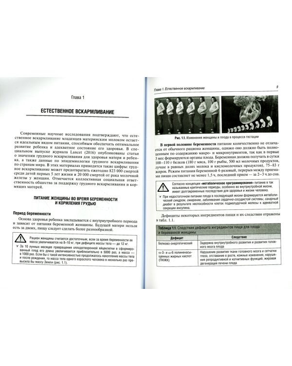 Детская диетология: руководство. 2-е изд., перераб