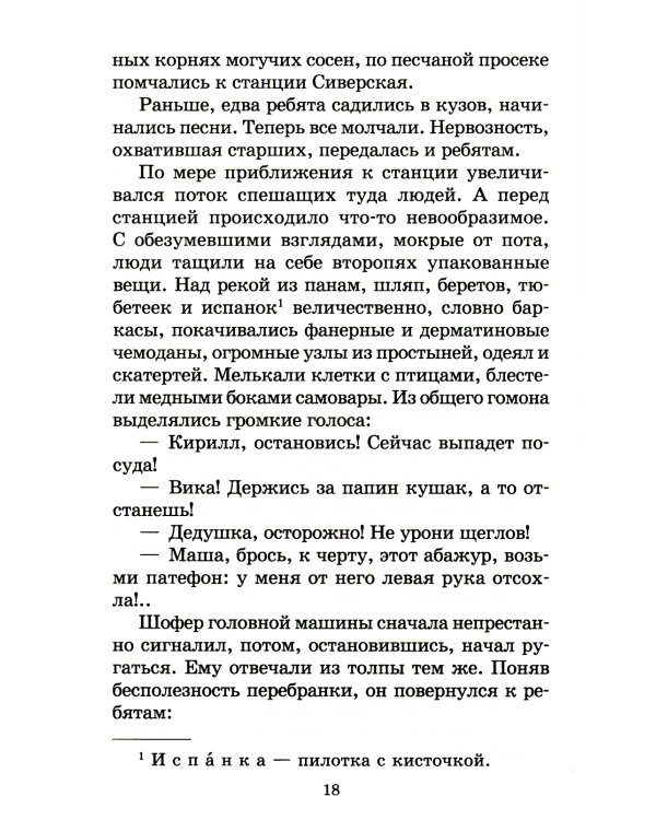 Дети блокады: повесть