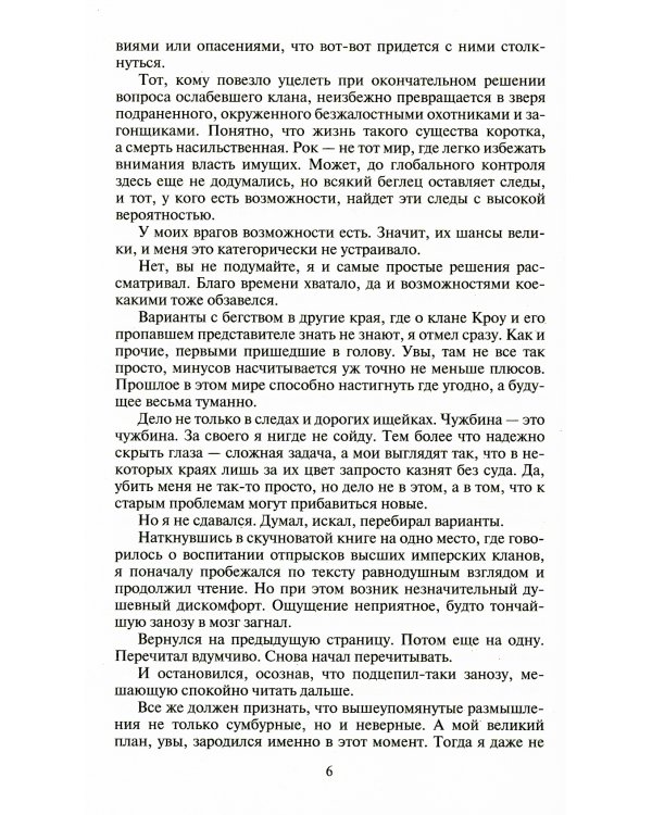 Рейтинг-ноль: фантастический роман