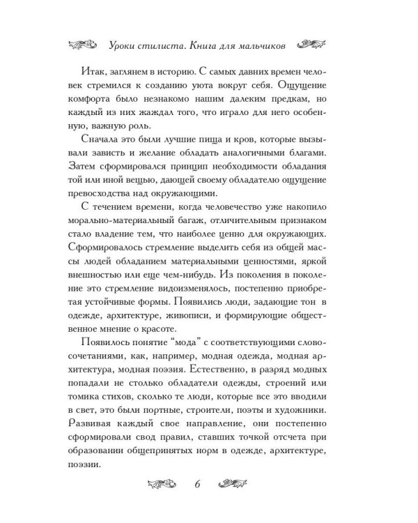 Уроки стилиста. Книга для мальчиков