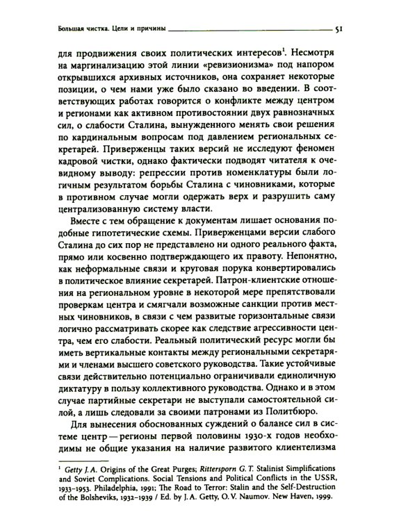 Секретари. Региональные сети в СССР от Сталина до Брежнева