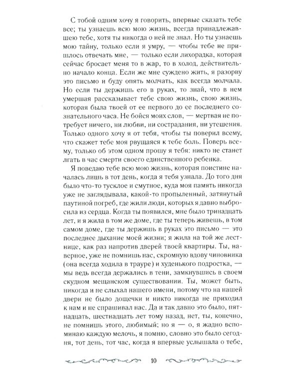 Письмо незнакомки