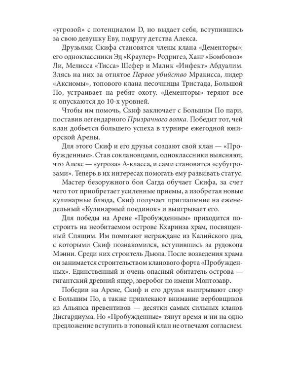 Дисгардиум 3. Чумной мор