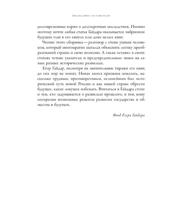Без демократии не получится: Сборник статей 1988-2009