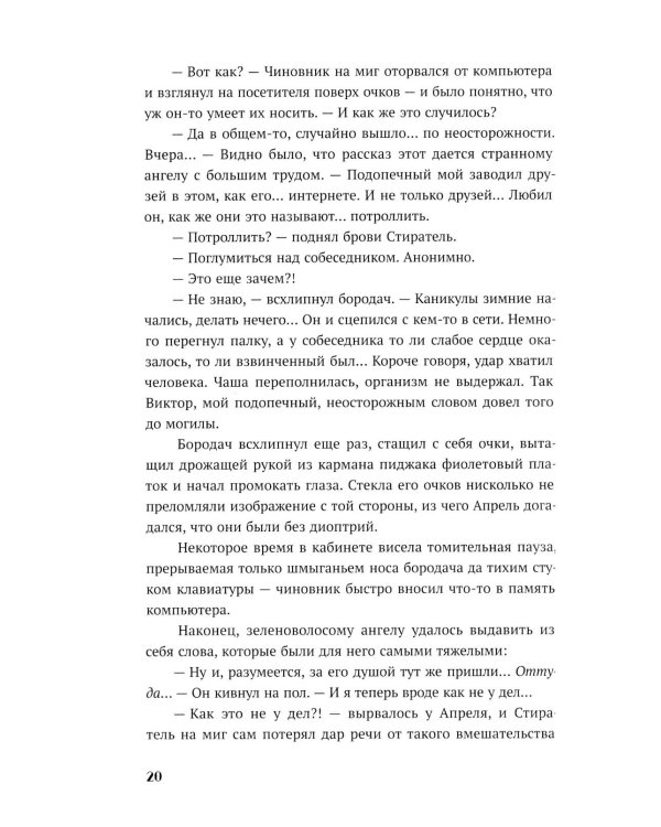 Подарок Ангела