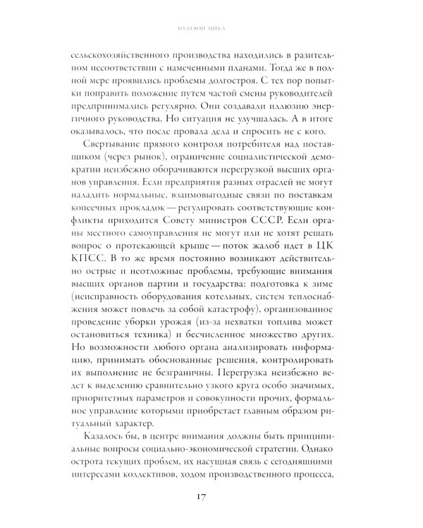 Без демократии не получится: Сборник статей 1988-2009