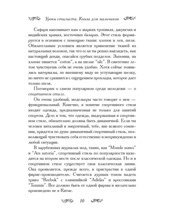 Уроки стилиста. Книга для мальчиков