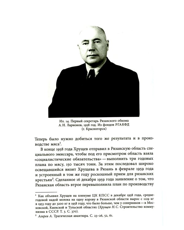 Секретари. Региональные сети в СССР от Сталина до Брежнева