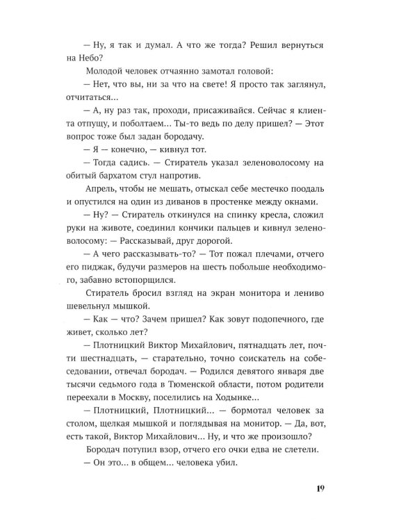 Подарок Ангела