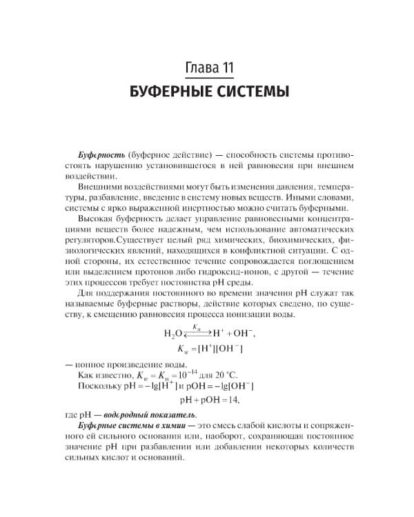 Физическая химия: Учебник