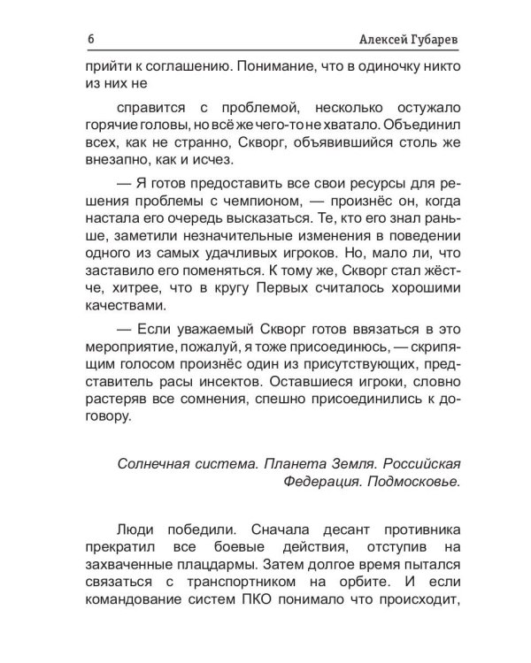 По кромке удачи. Кн. 3: Игра ва-банк