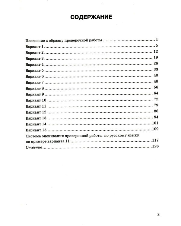 ВПР. Русский язык. 7 кл. 15 вариантов. Типовые задания. ФГОС