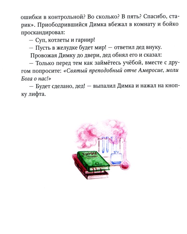 Истории из детства святых